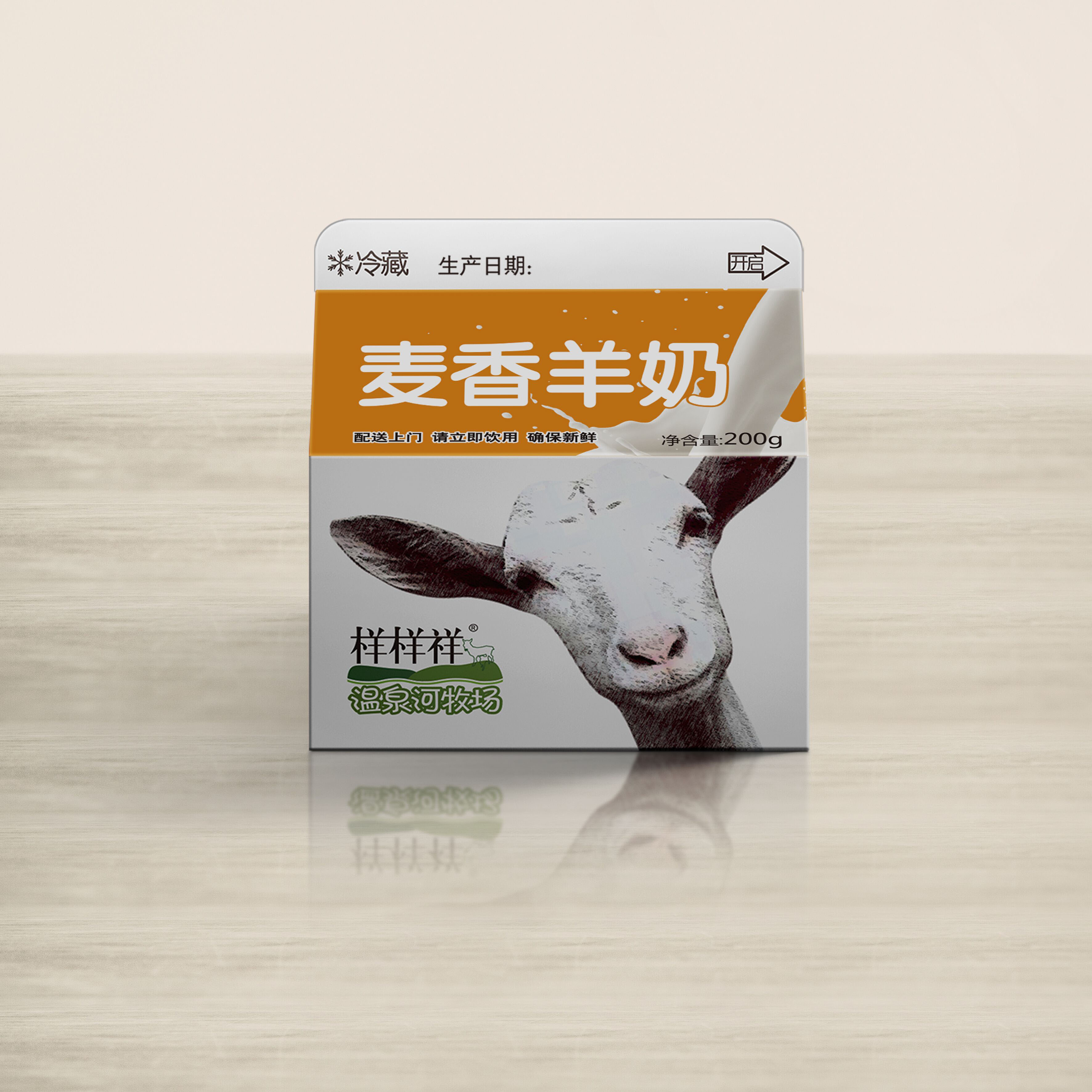 1-2、樣樣祥麥香羊奶.JPG